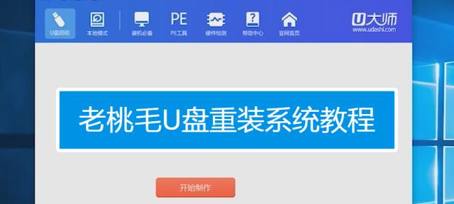 以U启动安装win7原版教程（轻松安装win7原版，U盘操作全解析）