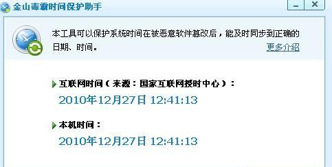 解决电脑时间修改显示同步错误的方法（修复电脑时间修改后无法同步的问题）