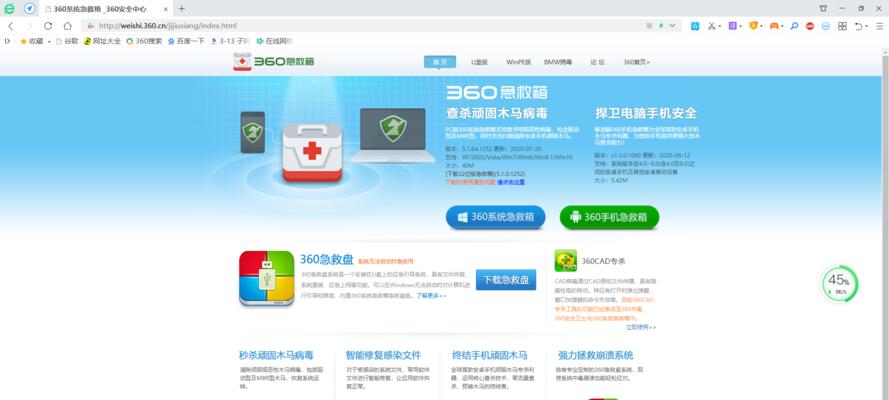 360急救箱U盘新手教程（一站式解决电脑故障的关键工具）